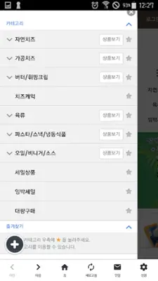 치즈랑 android App screenshot 0