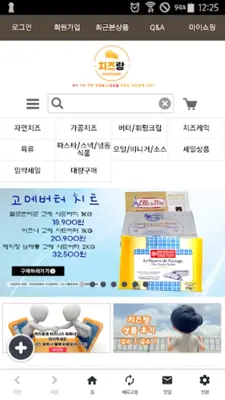 치즈랑 android App screenshot 3